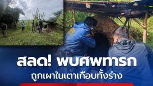 狠心焚婴!泰国班希豪村炭窑惊现焦尸 疑青少年母亲杀婴灭迹