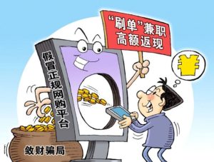 刷单诈骗占比超五成