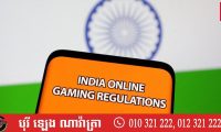 印度计划禁止网络赌博，理由是存在成瘾风险