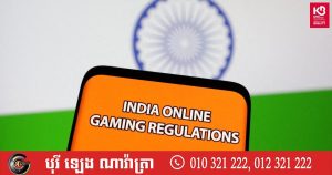 印度计划禁止网络赌博，理由是存在成瘾风险