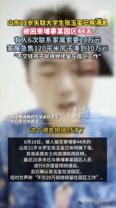 21岁失联大学生被困柬埔寨园区，6次联系家属索要20万放人