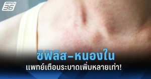 泰国梅毒发病率飙升80%！清迈“感染率”超高？