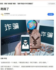 这是“A龙头教父”（下称“教父”，是指在某款聊天软件中指导投资者炒股的人使用的网名）的“跑路宣言”。

虽然其跑路已经一个月了，但投资者刘女士还没有追回自己20万元的本金。

2024年11月至2025年7月，刘女士一直跟着“教父”买卖股票，开始是“一对一带”，后来，刘女士到“教父”推荐的中粤优配APP跟单。她实在难以相信，实力“大佬”荐股，只是一场历时9个月的骗局。

2025年7月8日，刘女士在中粤优配APP的账户被“锁仓”，无法提现，接着她就收到了“教父”承认诈骗的消息。7月19日，中粤优配APP的一位客服给刘女士发信息称，其团队在柬埔寨某园区，投资者被骗的钱已经被老板和财务拿走。
