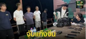 电诈分子疑借道泰国逃窜