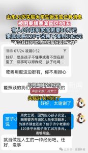 21岁失联大学生被困柬埔寨园区,6次联系家属索要20万放人