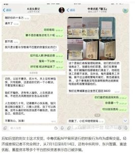 这是“A龙头教父”（下称“教父”，是指在某款聊天软件中指导投资者炒股的人使用的网名）的“跑路宣言”。

虽然其跑路已经一个月了，但投资者刘女士还没有追回自己20万元的本金。

2024年11月至2025年7月，刘女士一直跟着“教父”买卖股票，开始是“一对一带”，后来，刘女士到“教父”推荐的中粤优配APP跟单。她实在难以相信，实力“大佬”荐股，只是一场历时9个月的骗局。

2025年7月8日，刘女士在中粤优配APP的账户被“锁仓”，无法提现，接着她就收到了“教父”承认诈骗的消息。7月19日，中粤优配APP的一位客服给刘女士发信息称，其团队在柬埔寨某园区，投资者被骗的钱已经被老板和财务拿走。