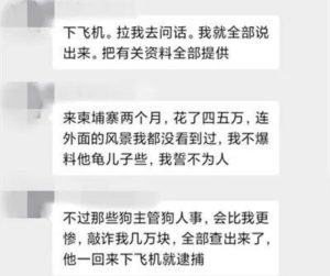 骗来柬埔寨做网赌,回国后我把狗庄举报了