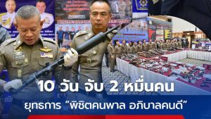 震慑犯罪！泰国严打涉枪涉爆案，10 天查获 6 千余起案件、缴枪近 7 千支