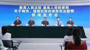 中国两高出台新规：剑指洗钱犯罪链条