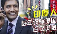 美国上半年接到超780亿条诈骗短信 电信诈骗损失远超中国