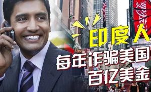 美国上半年接到超780亿条诈骗短信 电信诈骗损失远超中国