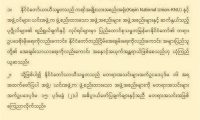 缅甸政府宣布克伦民族联盟为非法恐怖组织