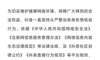 抖音无限期封禁89万个色情导流账号 66名嫌犯被抓