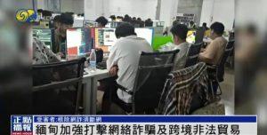 有网络就能诈骗！缅甸电诈窝点转入山林，跨境洗钱致中国受害者账户被冻结