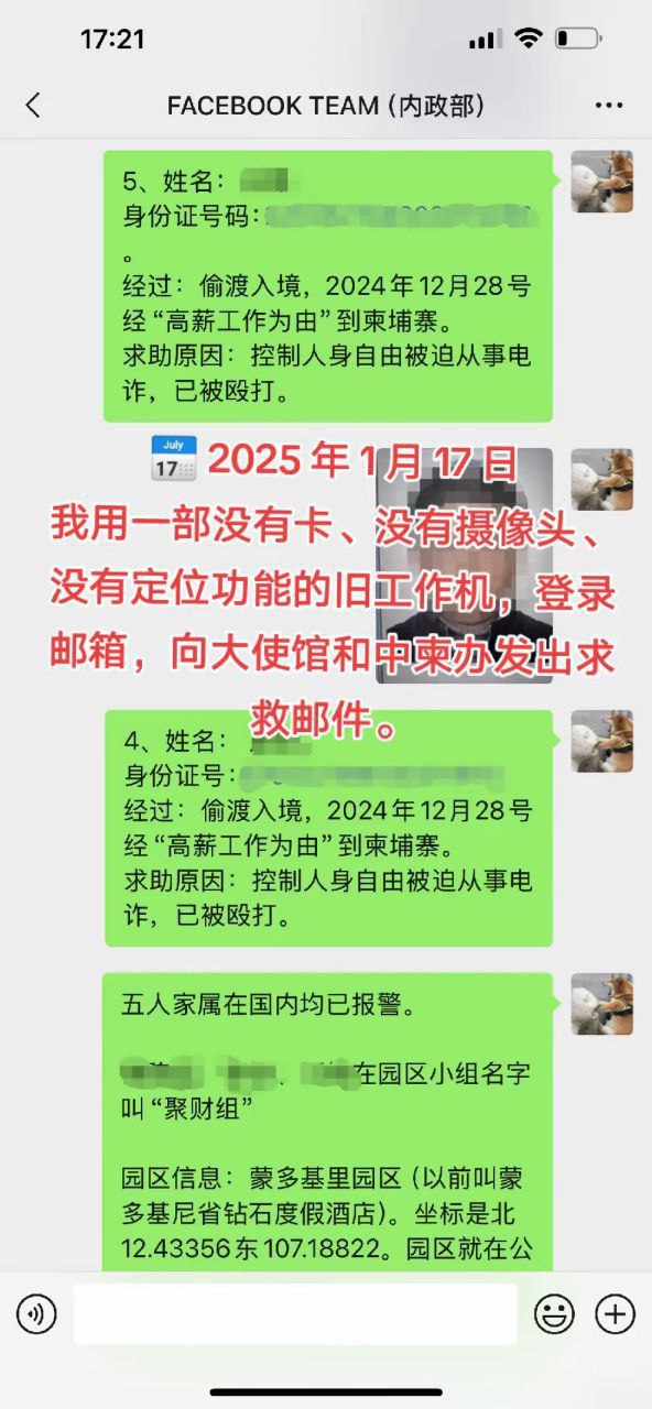 网友求助：一名被诱骗至柬埔寨的受害人，急需得到帮助。