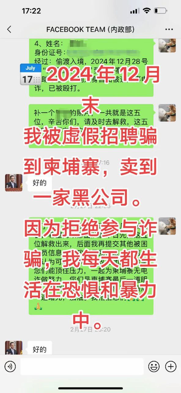 网友求助：一名被诱骗至柬埔寨的受害人，急需得到帮助。