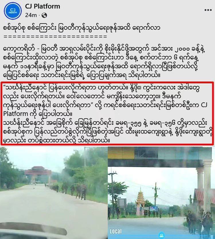 妙瓦底附近村庄准备被老缅拿下