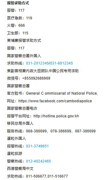 国庆中秋来柬旅游安全提醒（e-arrival、出行安全、防诈骗）