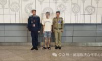 柬埔寨警方遣返一名电信诈骗受害人