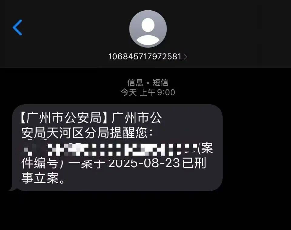 广州女大学生遭“假警察”诈骗200万元 诈骗分子远程操控细节缜密