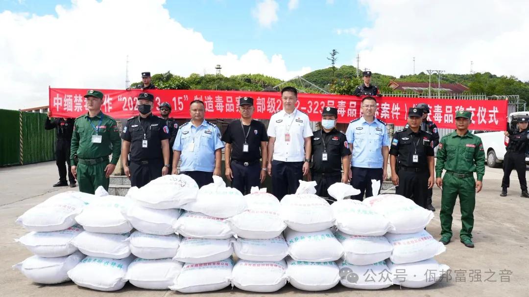 缅甸佤邦向中国警方移交大批毒品