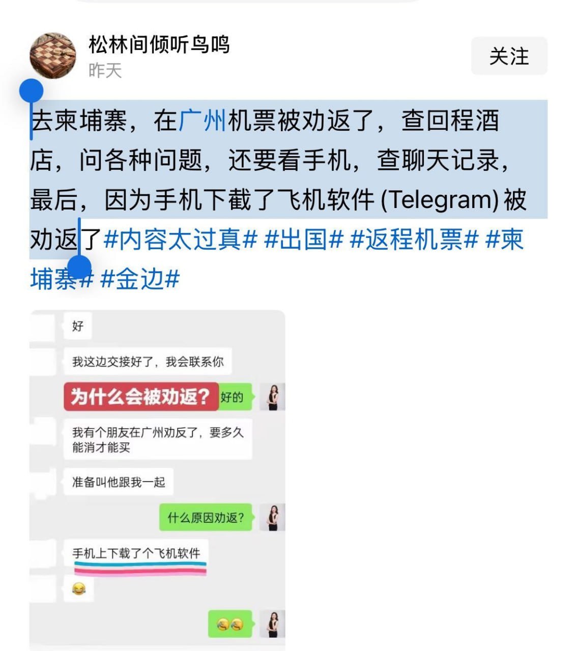 因为下载了“Telegram”，在广州机场被劝返！