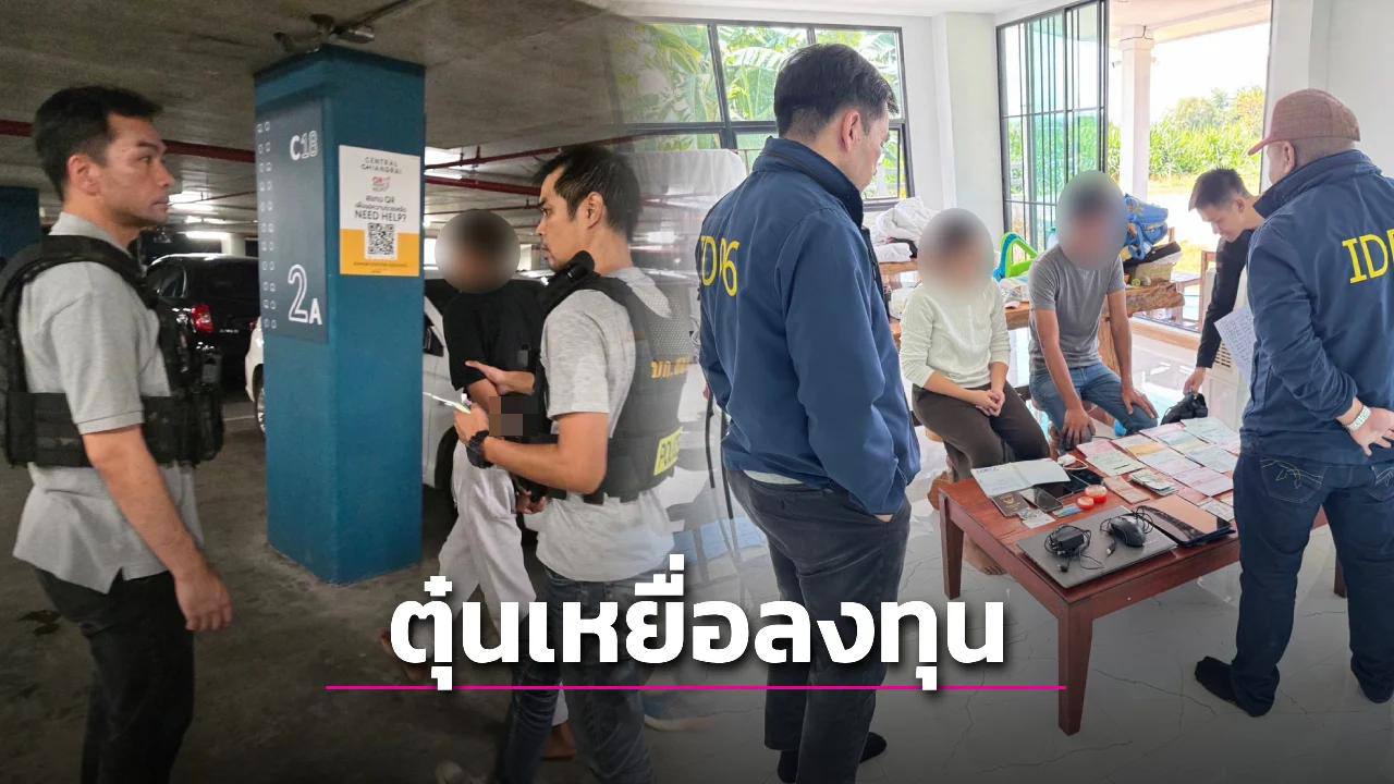 Facebook 投资骗局落网 4 人诱骗 “当经销商赚高薪” 坑走受害者 360 万泰铢