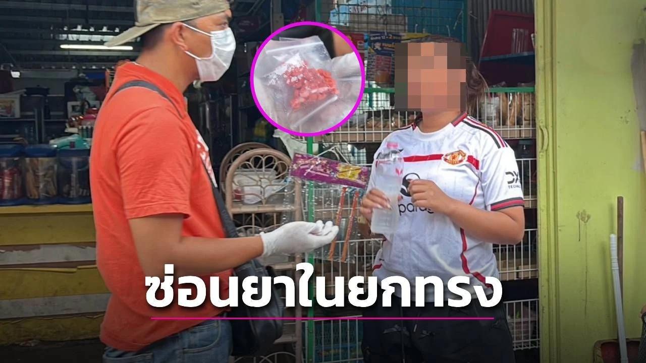 胸罩藏毒手段曝光!25岁女毒贩交易现场人赃俱获,冰毒药丸塞满内衣