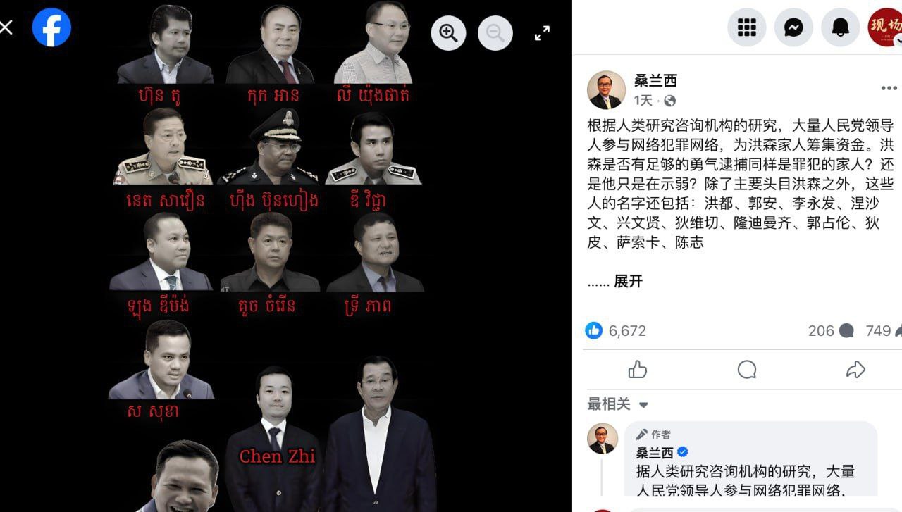 沈良西爆料柬埔寨电诈保护伞名单