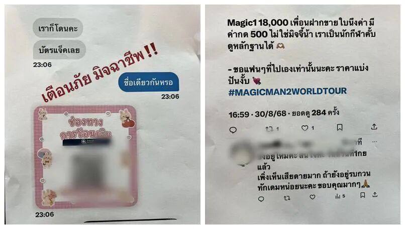 王嘉尔演唱会门票诈骗案震惊泰国 #80多名粉丝被骗超230万泰铢