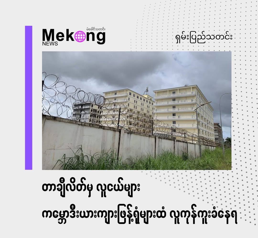 缅甸青年被诱骗至柬埔寨诈骗窝点‌