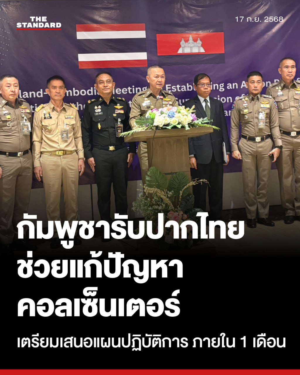 泰国监督“交作业” 柬埔寨将制定“#围剿电诈计划”