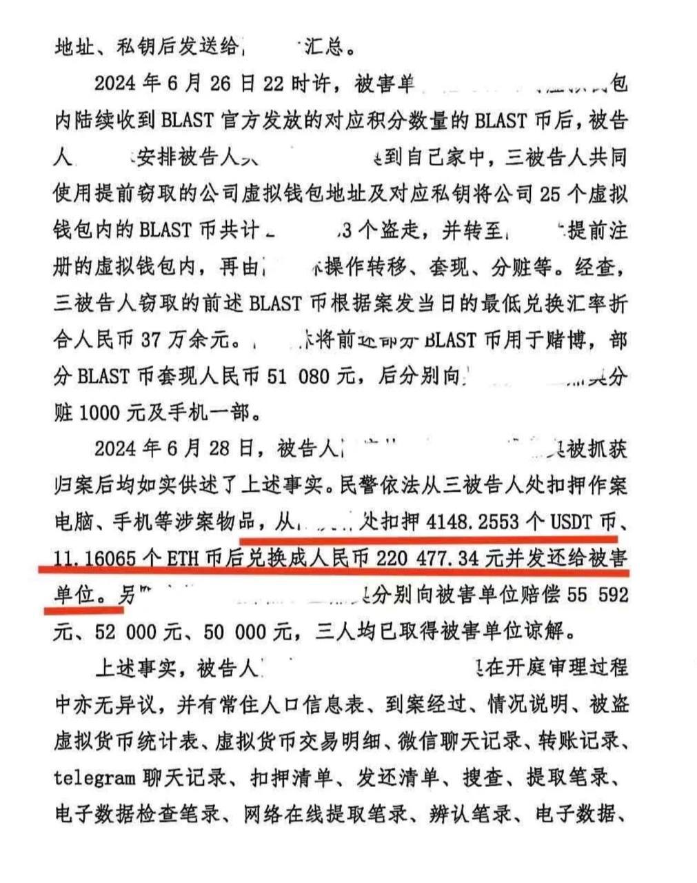 #全国首例重庆盗U案重判 三名被告窃取公司37万USDT获刑 #最高四年半有期徒刑