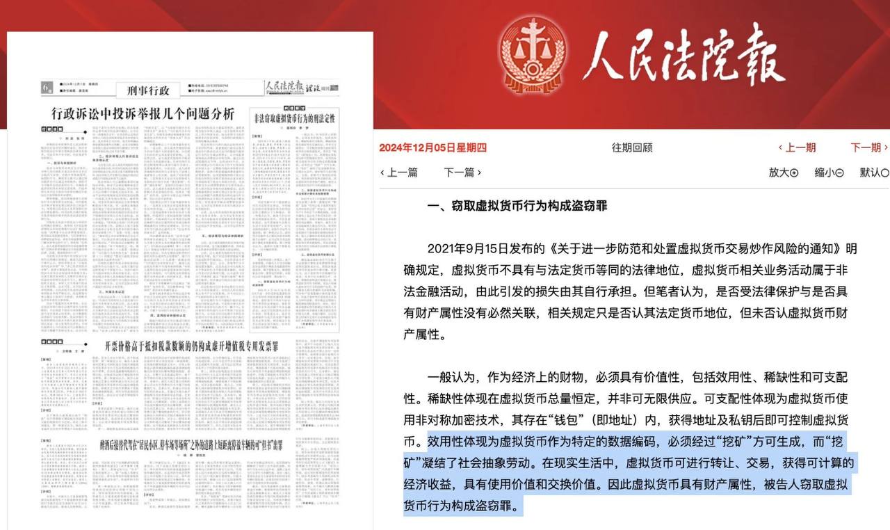 #全国首例重庆盗U案重判 三名被告窃取公司37万USDT获刑 #最高四年半有期徒刑