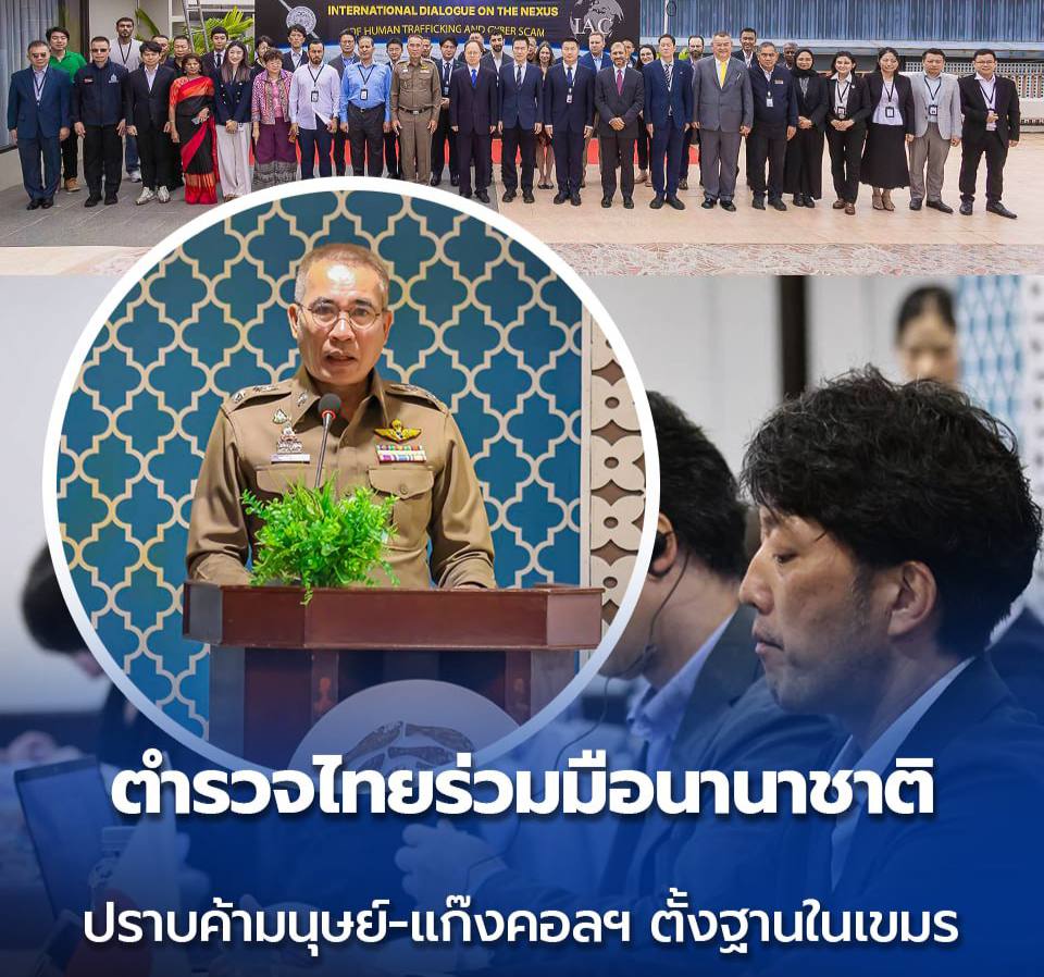 #最新消息: 泰国联手七国四大国际机构,合力打击柬埔寨跨境诈骗与人口贩运