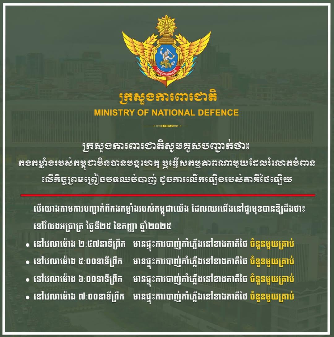 柬埔寨:昨晚泰国一侧打了4枪!