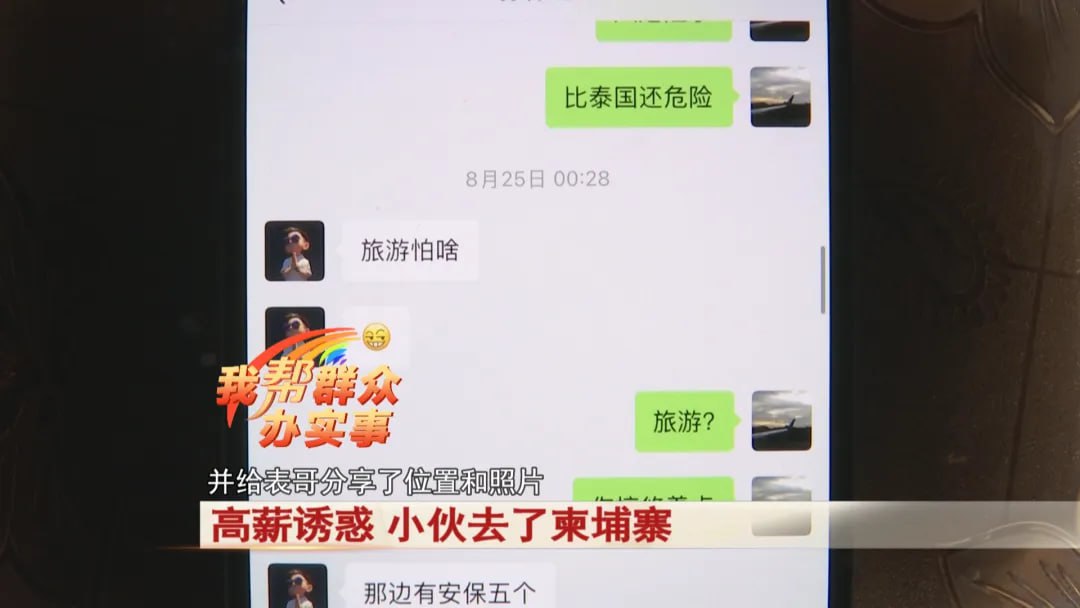 #5天赚17万 安徽小伙来柬当“职业背债人” 失联