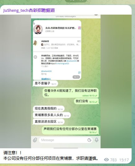 西港冒充体育公司招聘诱骗，警示求职者远离园区面试