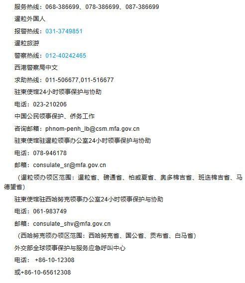 国庆中秋来柬旅游安全提醒(e-arrival、出行安全、防诈骗)