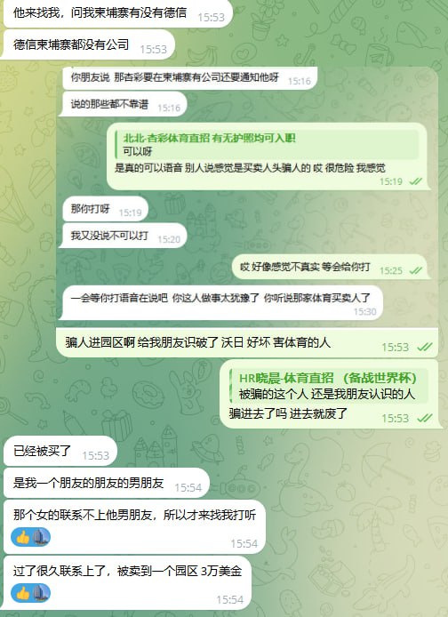西港冒充体育公司招聘诱骗，警示求职者远离园区面试
