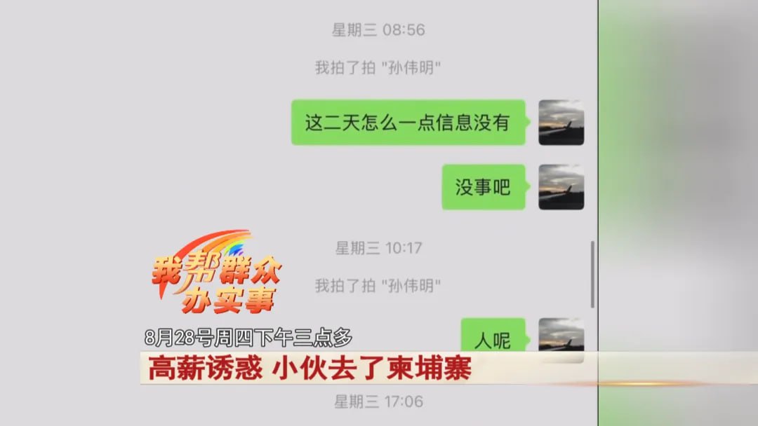 #5天赚17万 安徽小伙来柬当“职业背债人” 失联