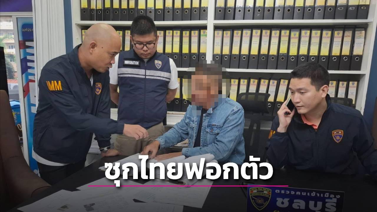 中泰联手缉逃！两中国通缉犯泰国落网，涉贿涉骗全落网