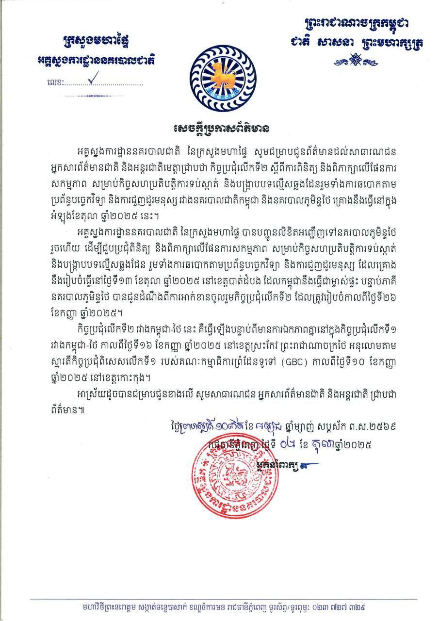 重磅：柬泰警方将于10月13日举行会议 商讨联合打击电诈