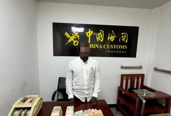 男子带成捆现金入境,折合人民币超360万元,被广州海关查获