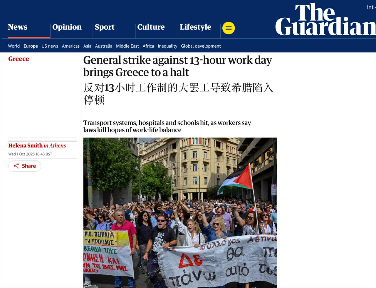 希腊全国罢工，反对政府拟推行的13小时工作制