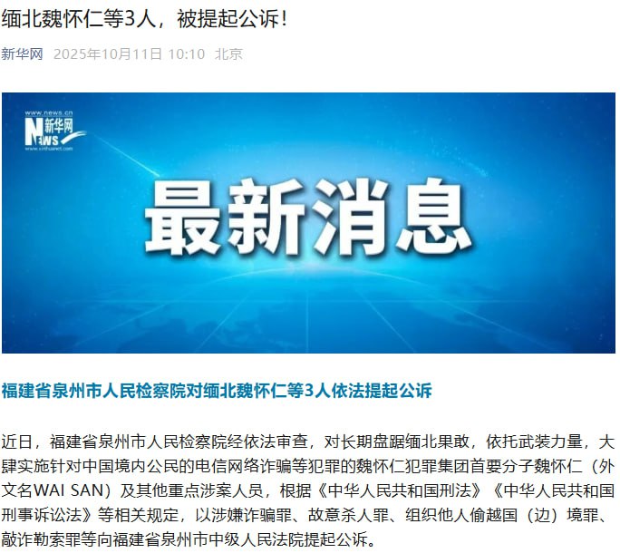 缅北重磅！四大家族又一家被提起公诉