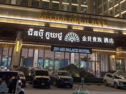 英国制裁金贝集团