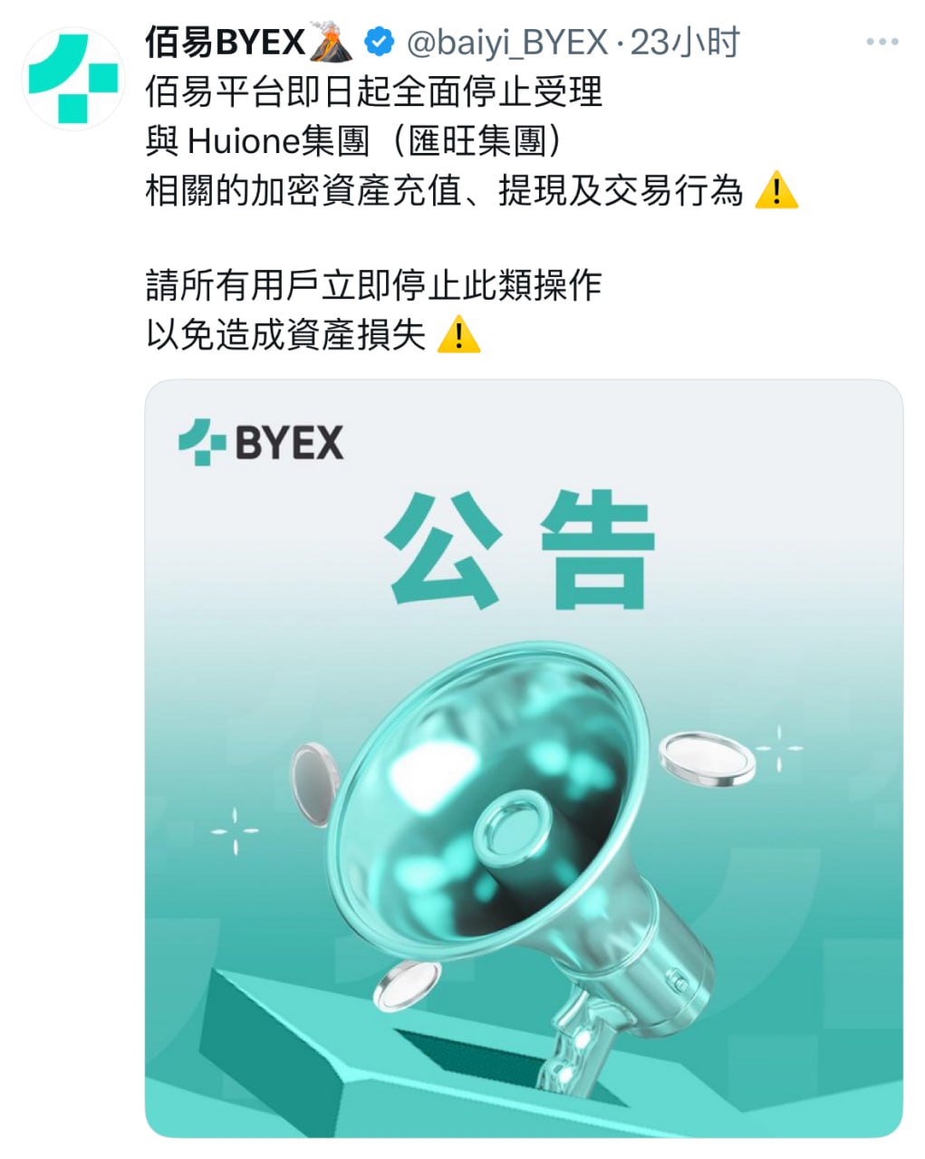 BYEX回应被英方列入制裁名单:否认与太子集团等有关联