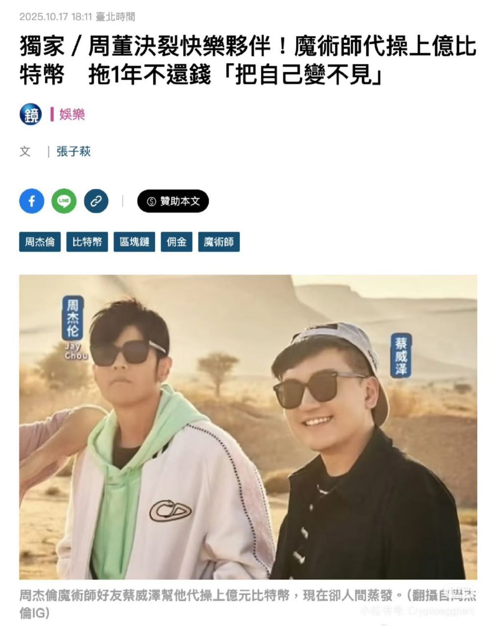 周杰伦好友代其投资上亿元比特币后人间蒸发，杰伦放话“再不出现你就完了”
