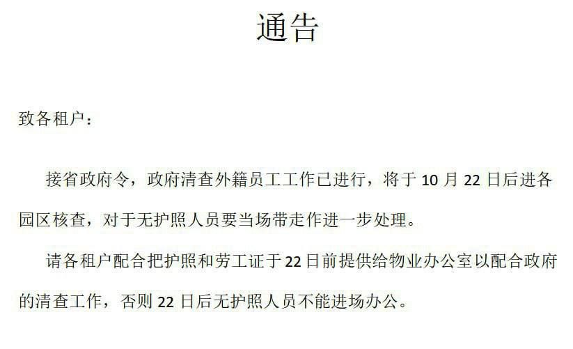 网友投稿：南海办公楼开始严查无护照人员了。